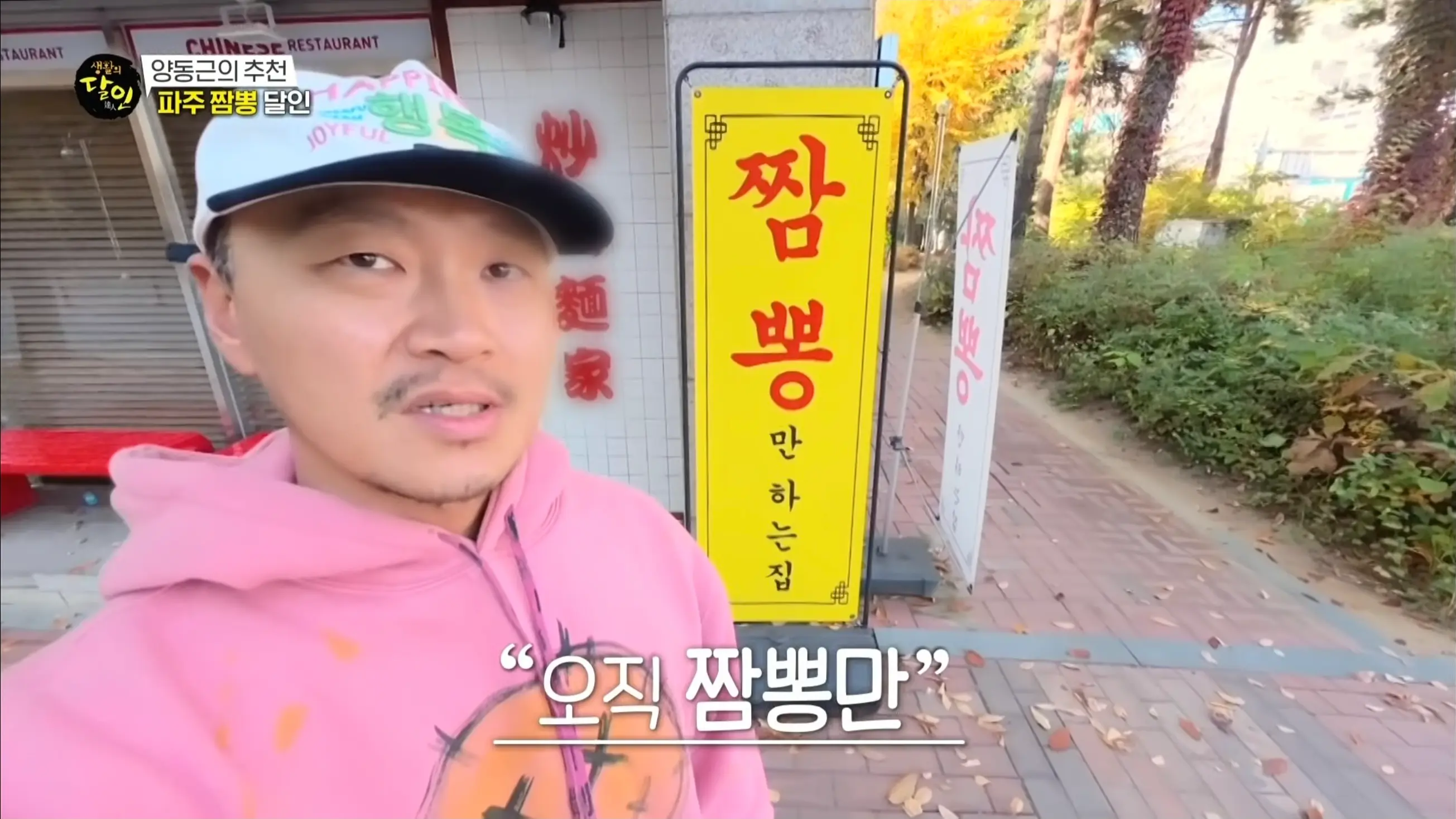 경기도 파주시 목동동 채수베이스 짬뽕 맛집 초마면가