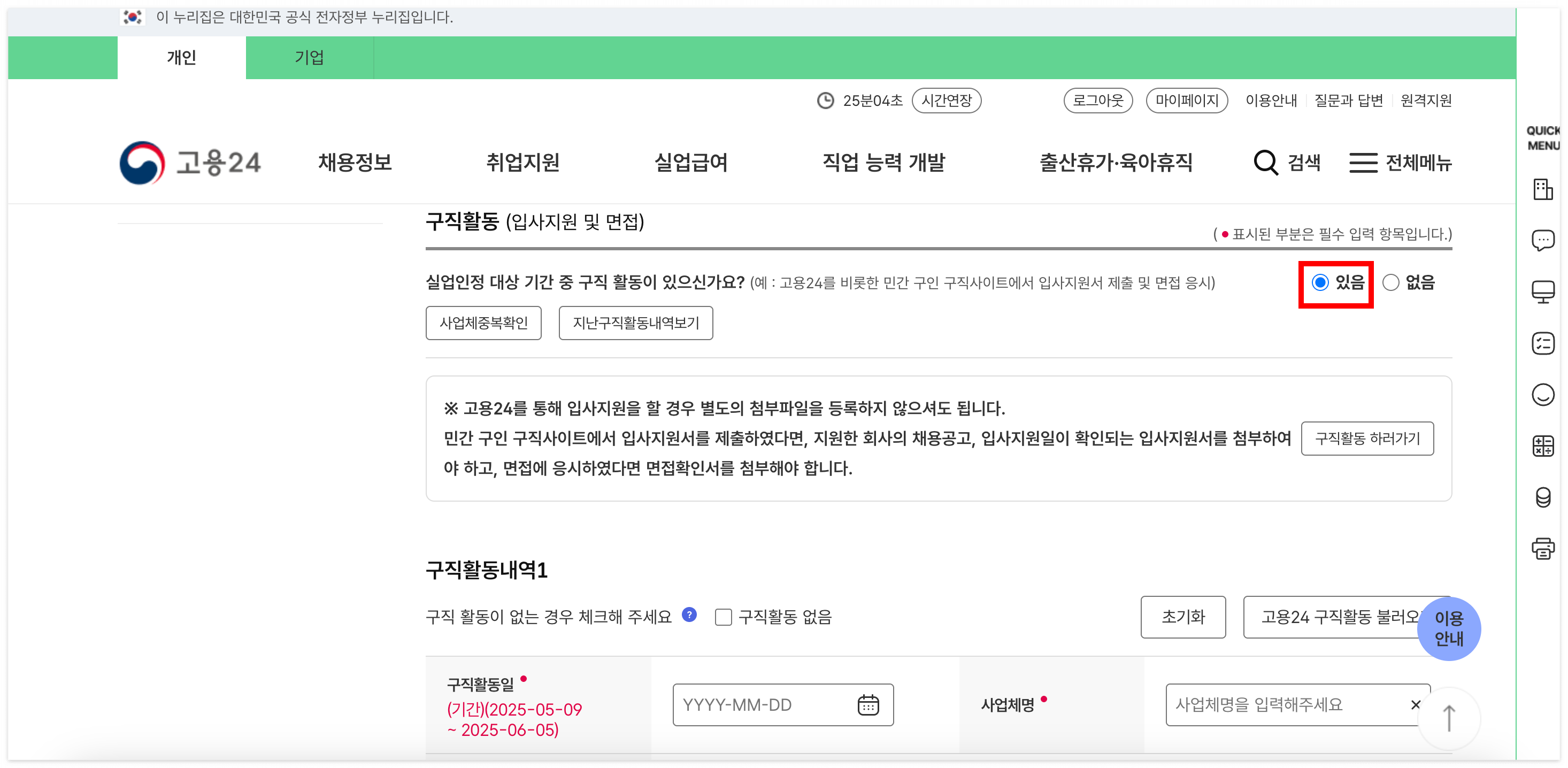실업급여 구직활동 증빙
