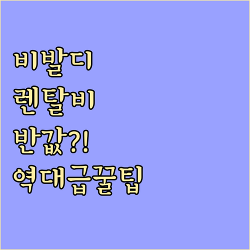 비발디파크 스키장 렌탈 비용 절약 방..