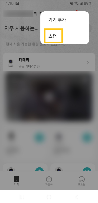 샤오미CCTV-페어링-추가