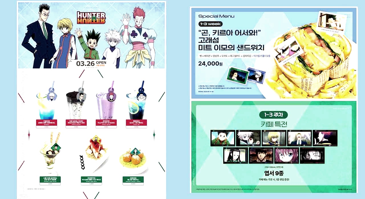 헌터x헌터 콜라보 카페 메뉴와 1~3주차 스페셜 메뉴&middot;특전 안내 이미지. [ⓒ인스타그램 aniplus_kr]