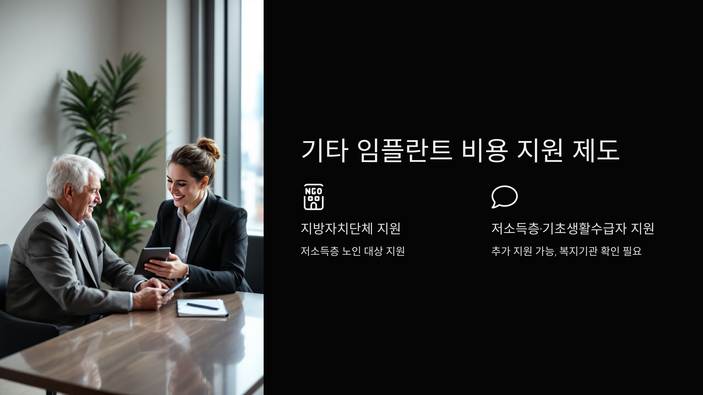 기타 임플란트 비용 지원 제도