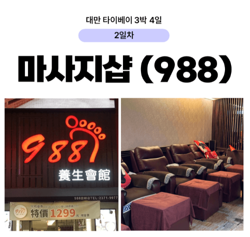 대만-타이베이-3박-4일-일정-추천-예스진지-단수이-당일치기