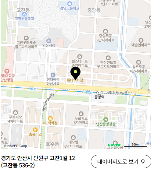롯데백화점 안산