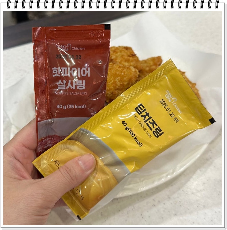 멕시카나 치필링