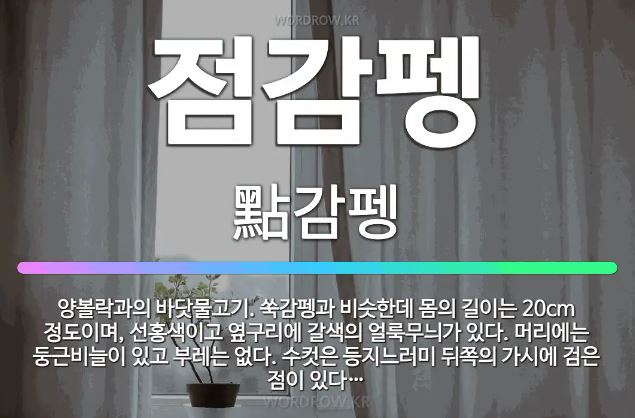 점감펭