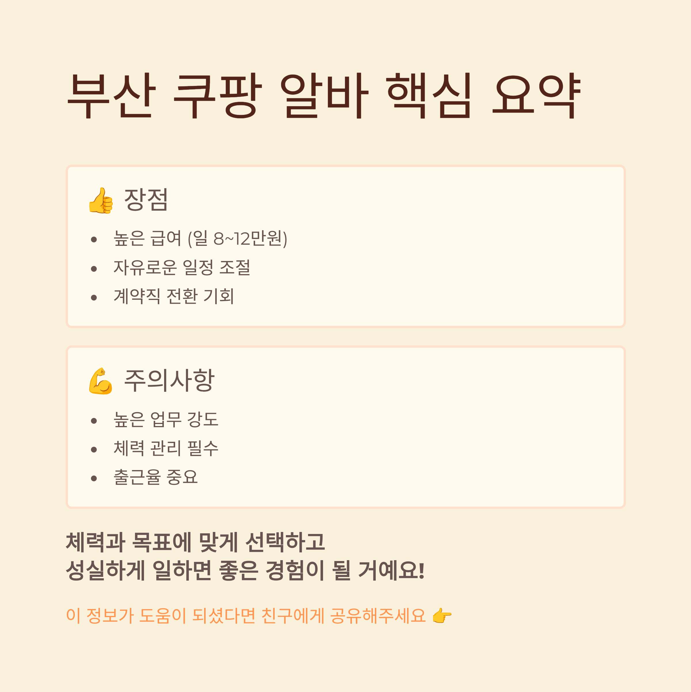 부산 쿠팡 물류센터