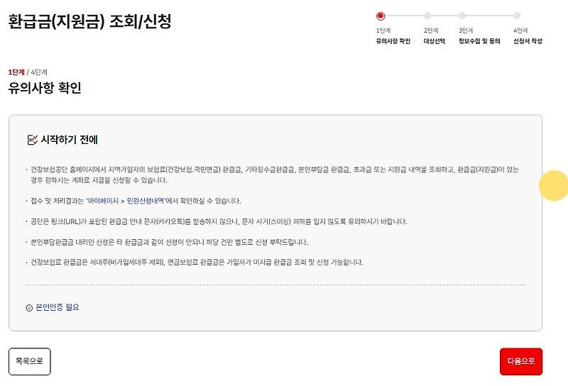 2025 건강보험료 환급금 조회방법