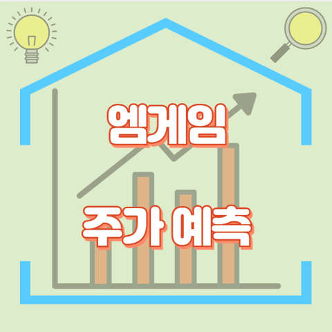 엠게임_썸네일