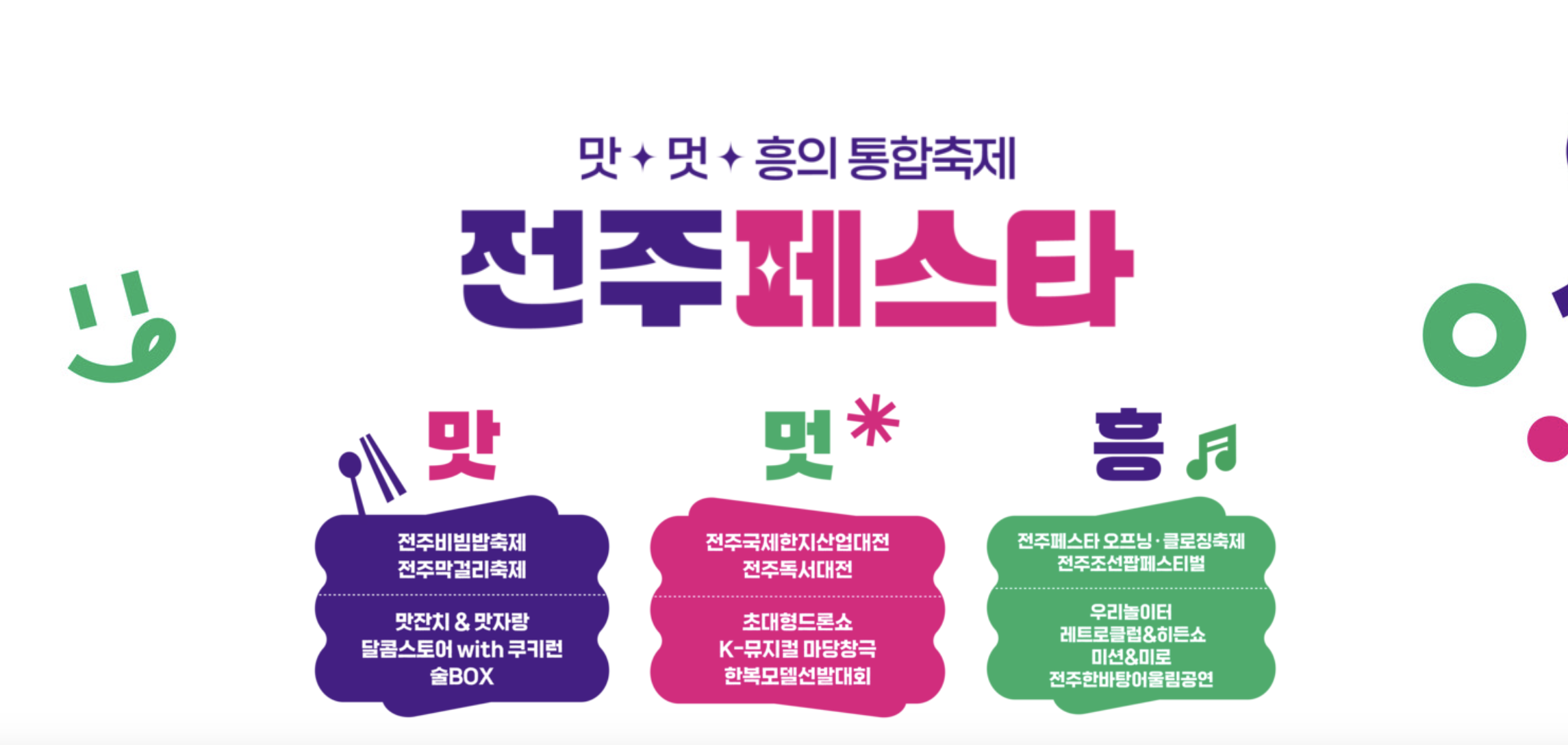 전주페스타