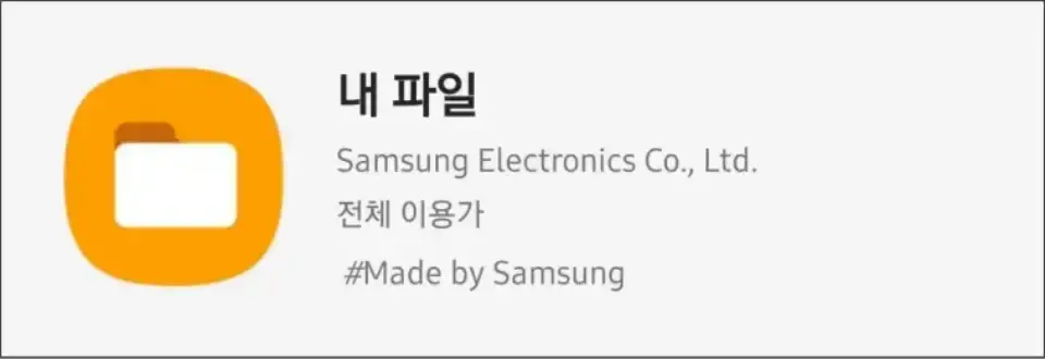 내파일