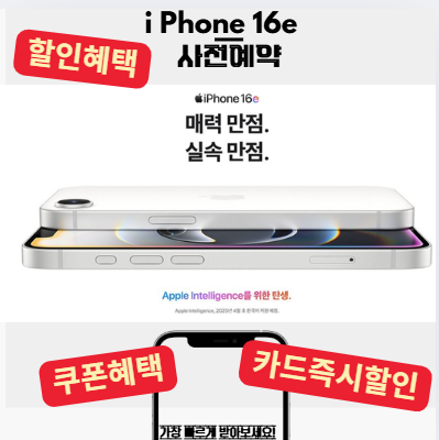 아이폰16e 쿠팡