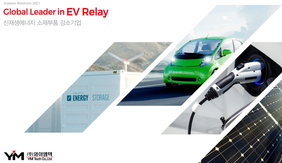 와이엠텍 공모주 청약 IR자료