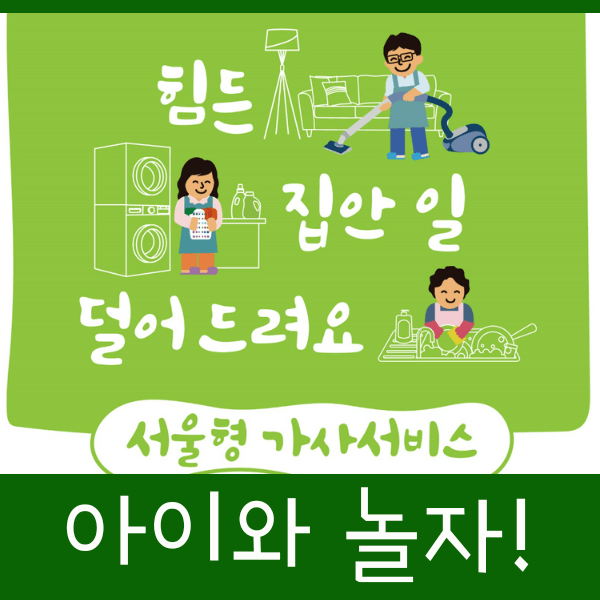 서울형가사서비스신청