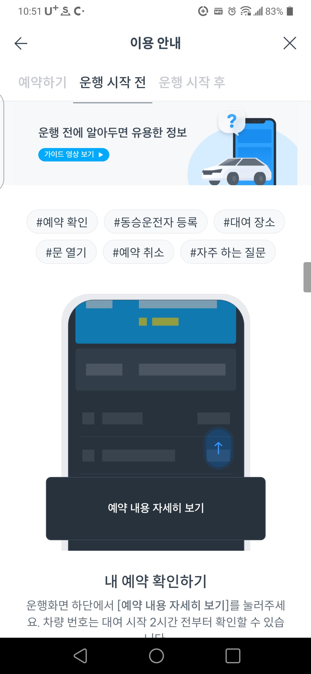 쏘카에서 안내하는 이용안내 방법 