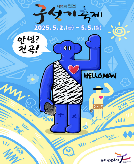 연천 구석기축제 예약하기