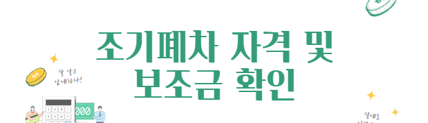 자동차-조기폐차
