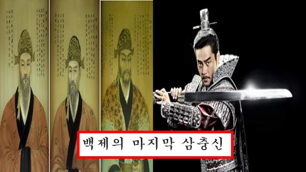 백제 삼충신
