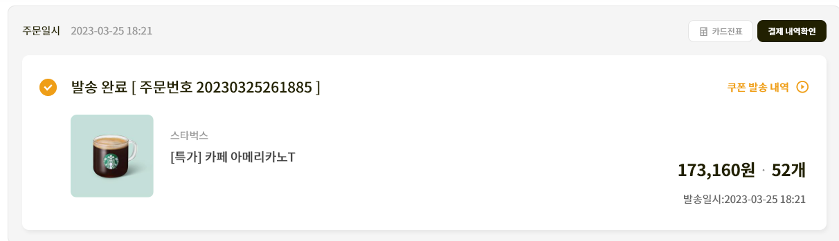 설문 기프티콘 이용 방법
8
