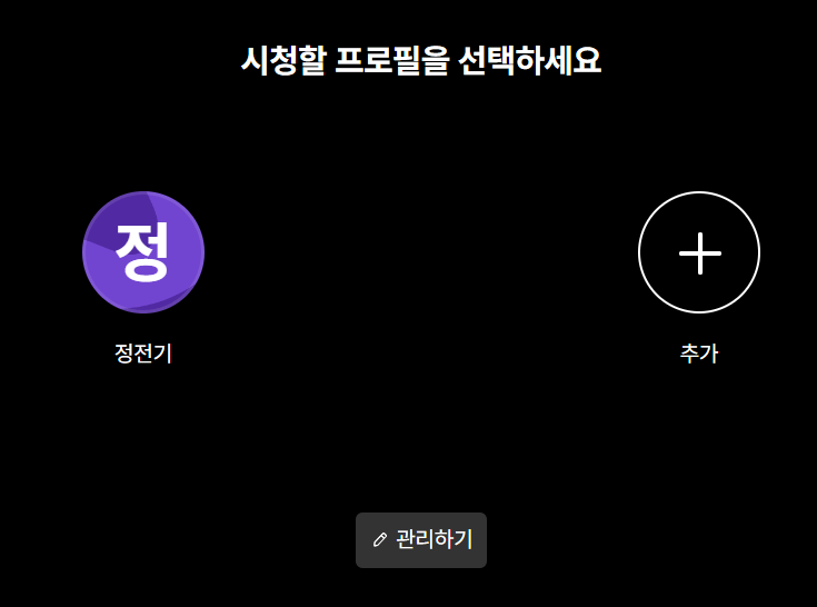 쿠팡 플레이 무료 가입하는 방법