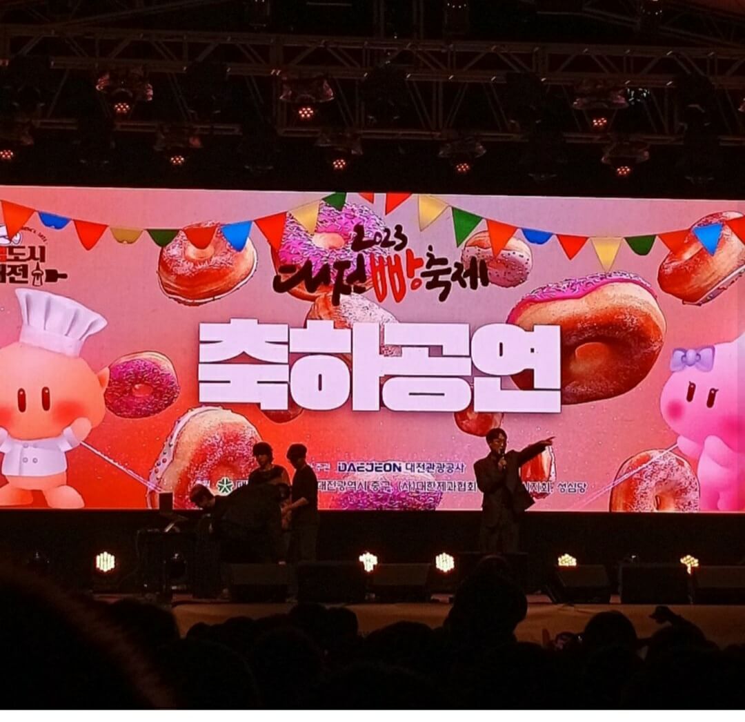 2024 대전 빵 축제