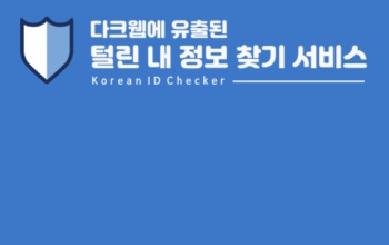 쿠팡 개인정보 유출 내정보 확인방법