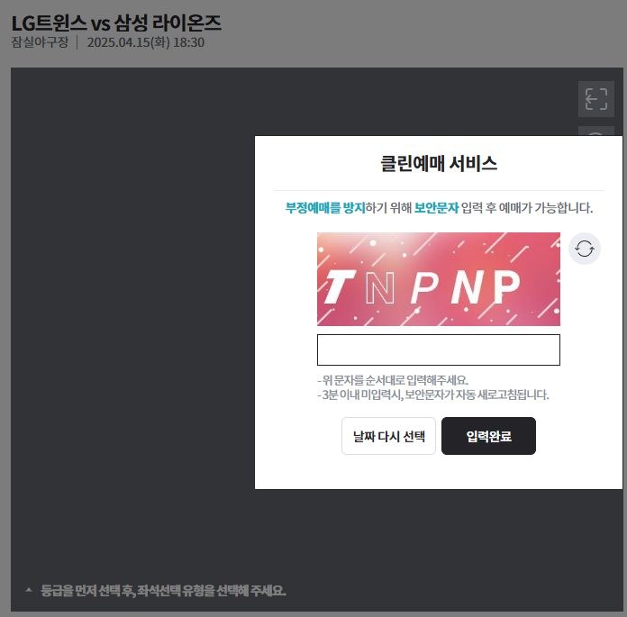 LG트윈스-티켓-예매