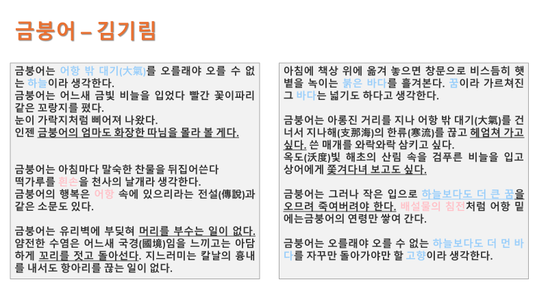 금붕어 - 김기림