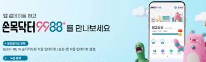 서울시 스마트워치 손목닥터9988