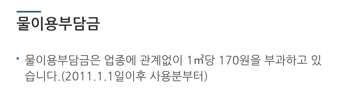 서울 상수도 요율표, 기본요금 및 업종별 사용요금 등 요금안내
