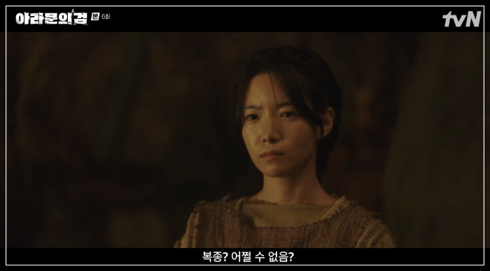 아라문의 검 6회 줄거리 리뷰 : 사야의 깨달음
