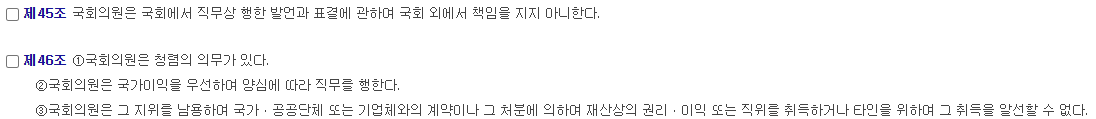 대한민국 헌법 제 45, 46조