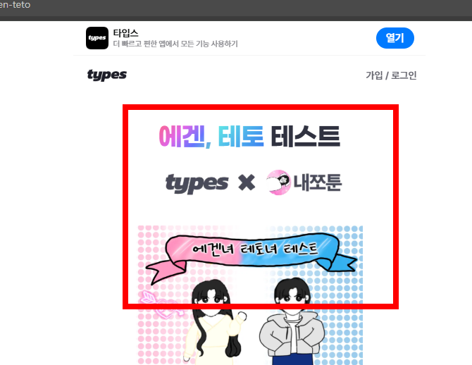 에겐 테토 테스트 무료 홈페이지