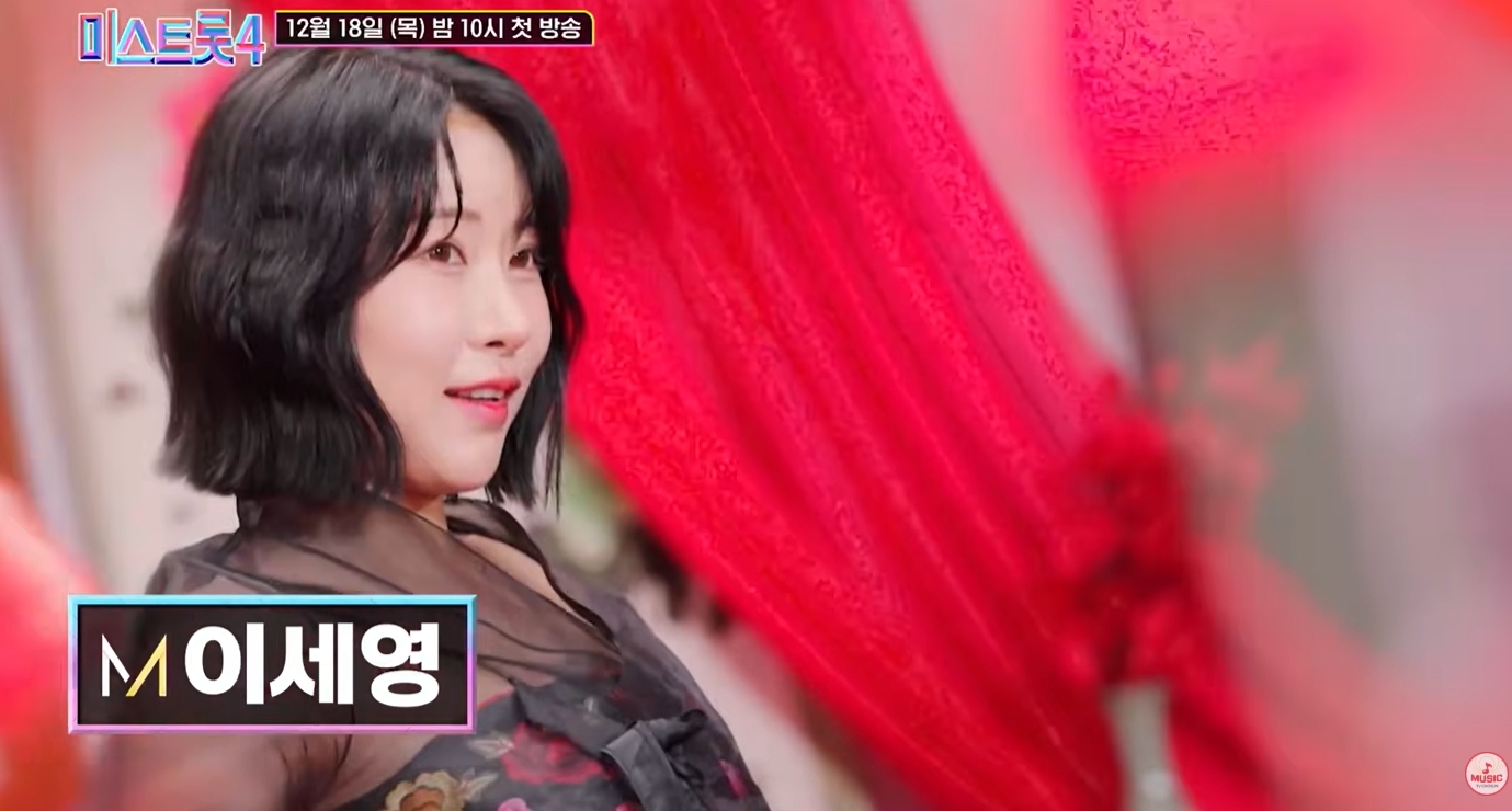 이세영 미스트롯4