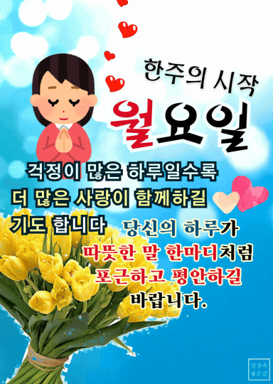 기도로 하루를 여는 월요일, 따뜻한 사랑과 평안을 기원하는 이미지