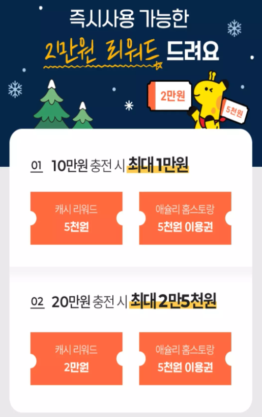 애슐리 할인 최대 2만5천원