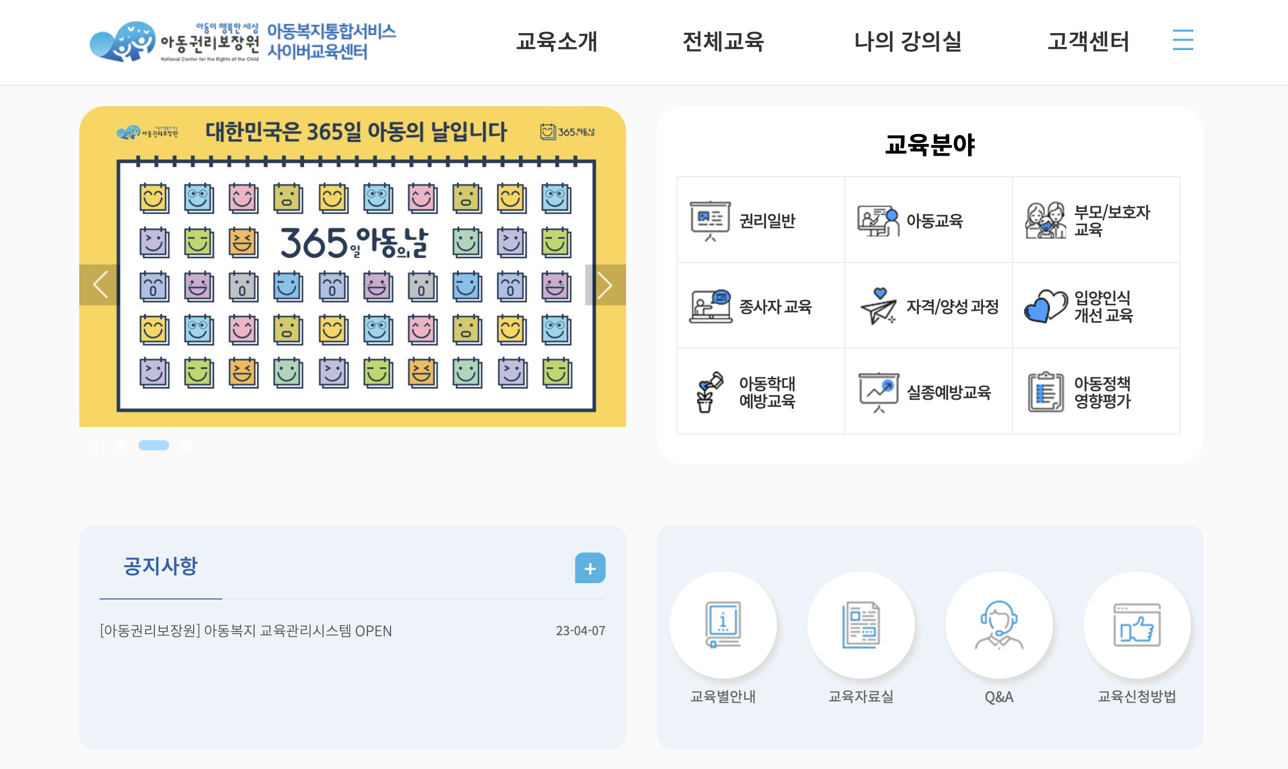 아동복지통합서비스 사이버교육센터 (edu.ncrc.or.kr)