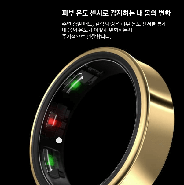 갤럭시 링 온도센서