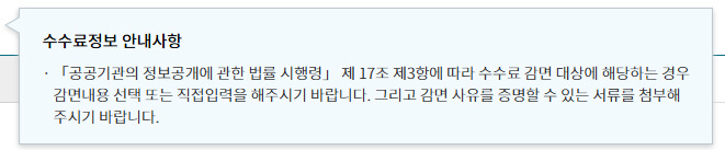 수수료 정보 안내사항