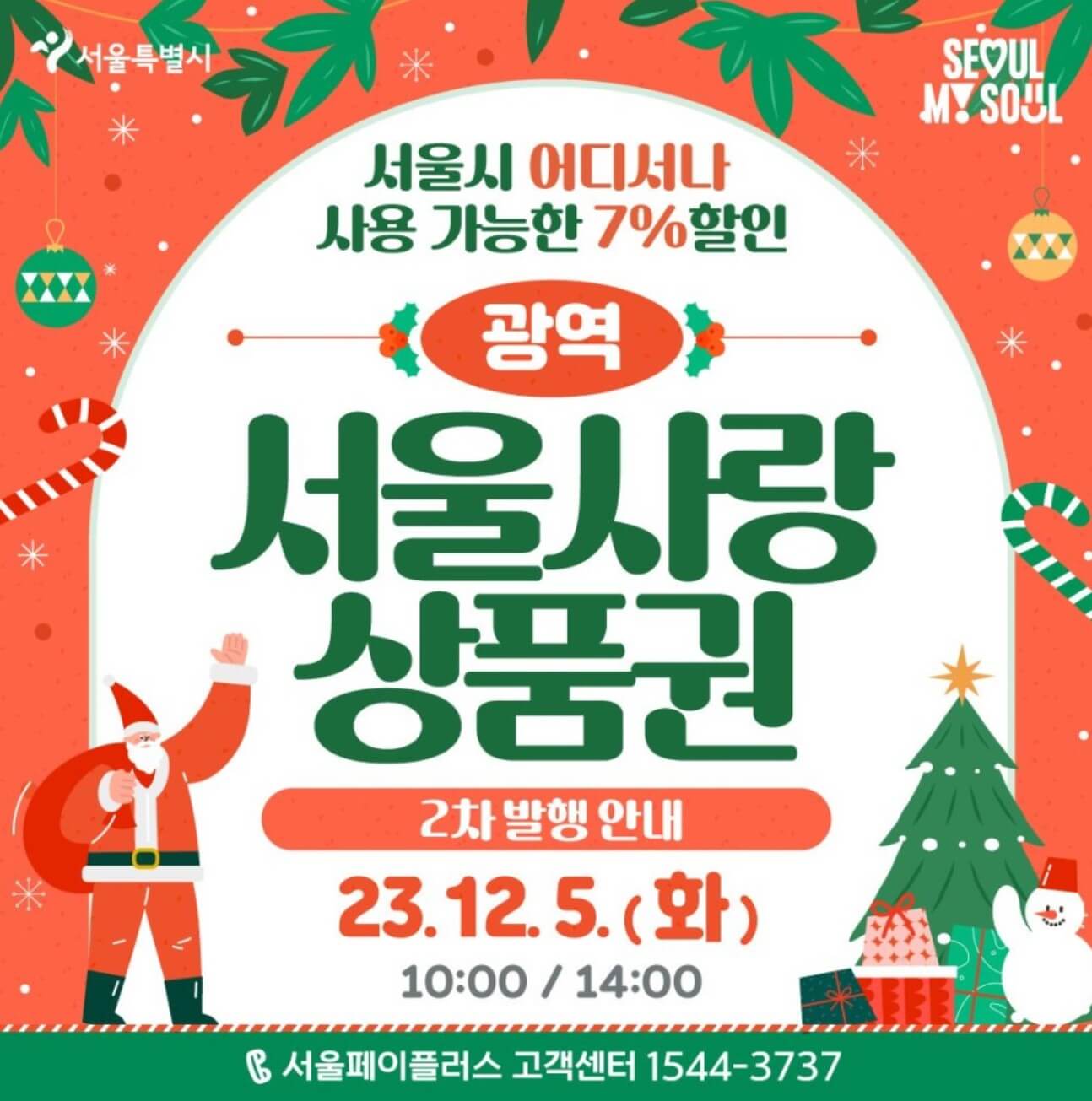 서울사랑상품권 썸네일