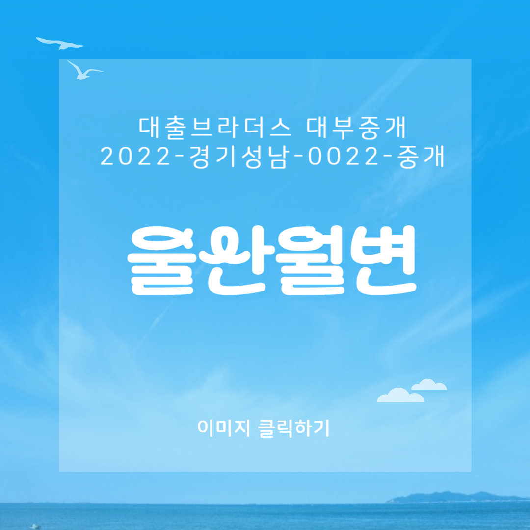 울산월변