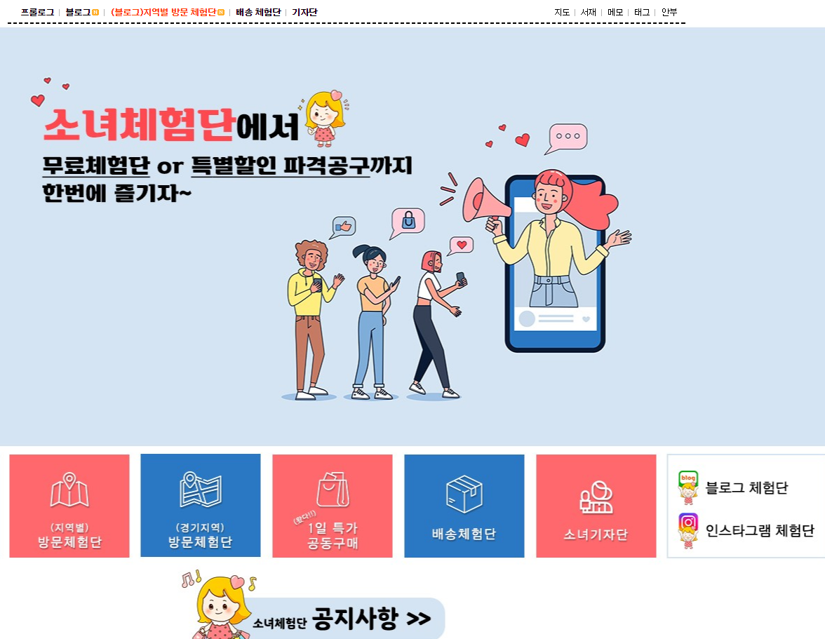 블로그 체험단 초보도 참여 가능한 사이트 TOP10 '소녀체험단'