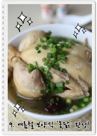 옻닭 효능 먹으면 안되는 사람 닭백숙_15