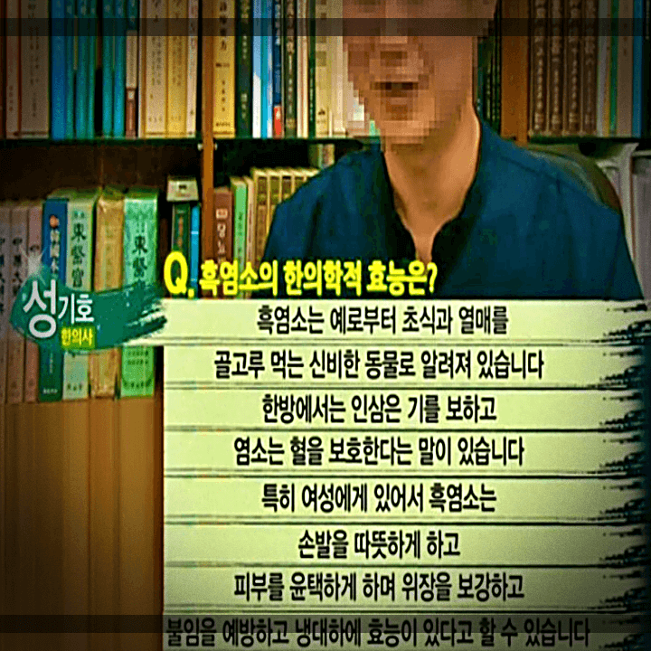 한의사-흑염소-한의학적-효능