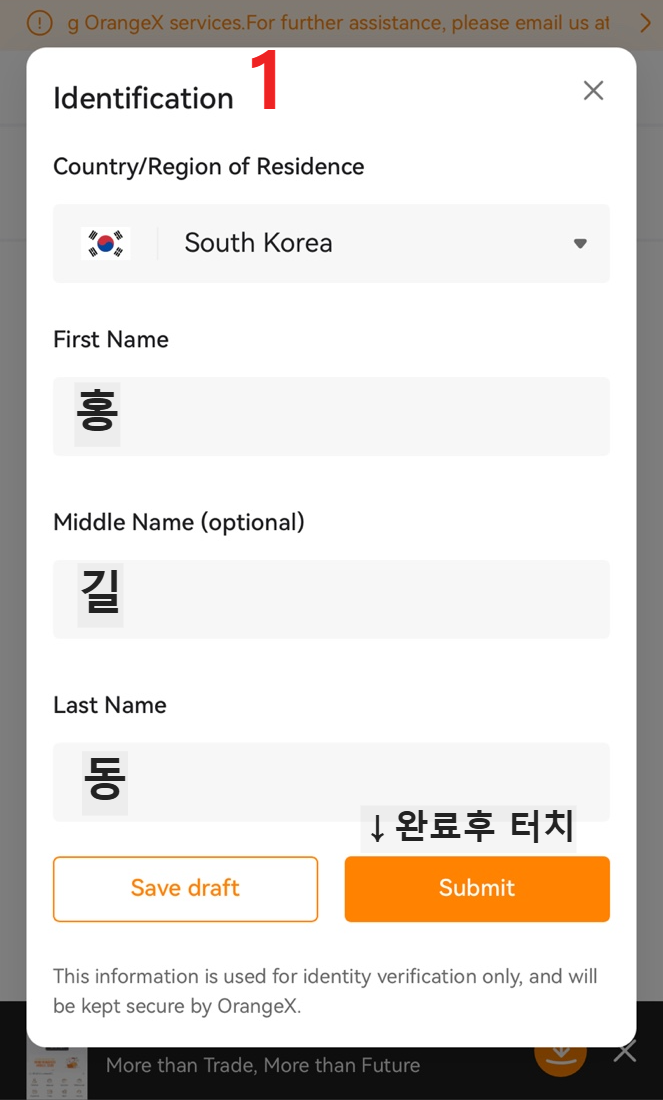 오렌지엑스 KYC 인증 - 이름, 국가, 성 입력 단계