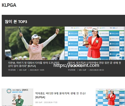 SBS 골프 생방송 모바일 생중계 PGA LPGA KLPGA 중계 하이라이트채널번호 경기일정 말없는 중계