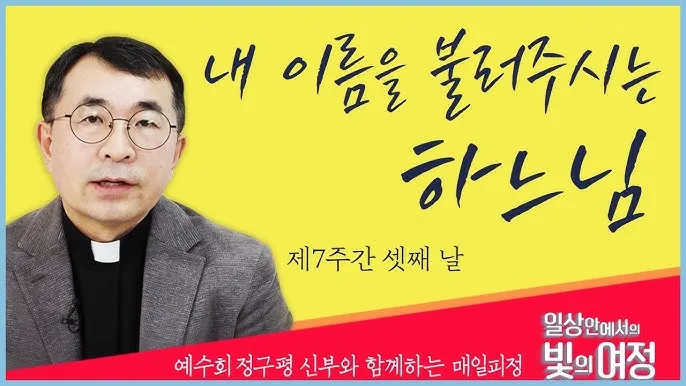 성인 이름의 유래와 축일 선택 가이드_6