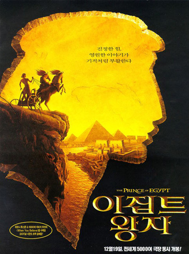 기독교 영화 애니메이션 이집트 왕자 포스터