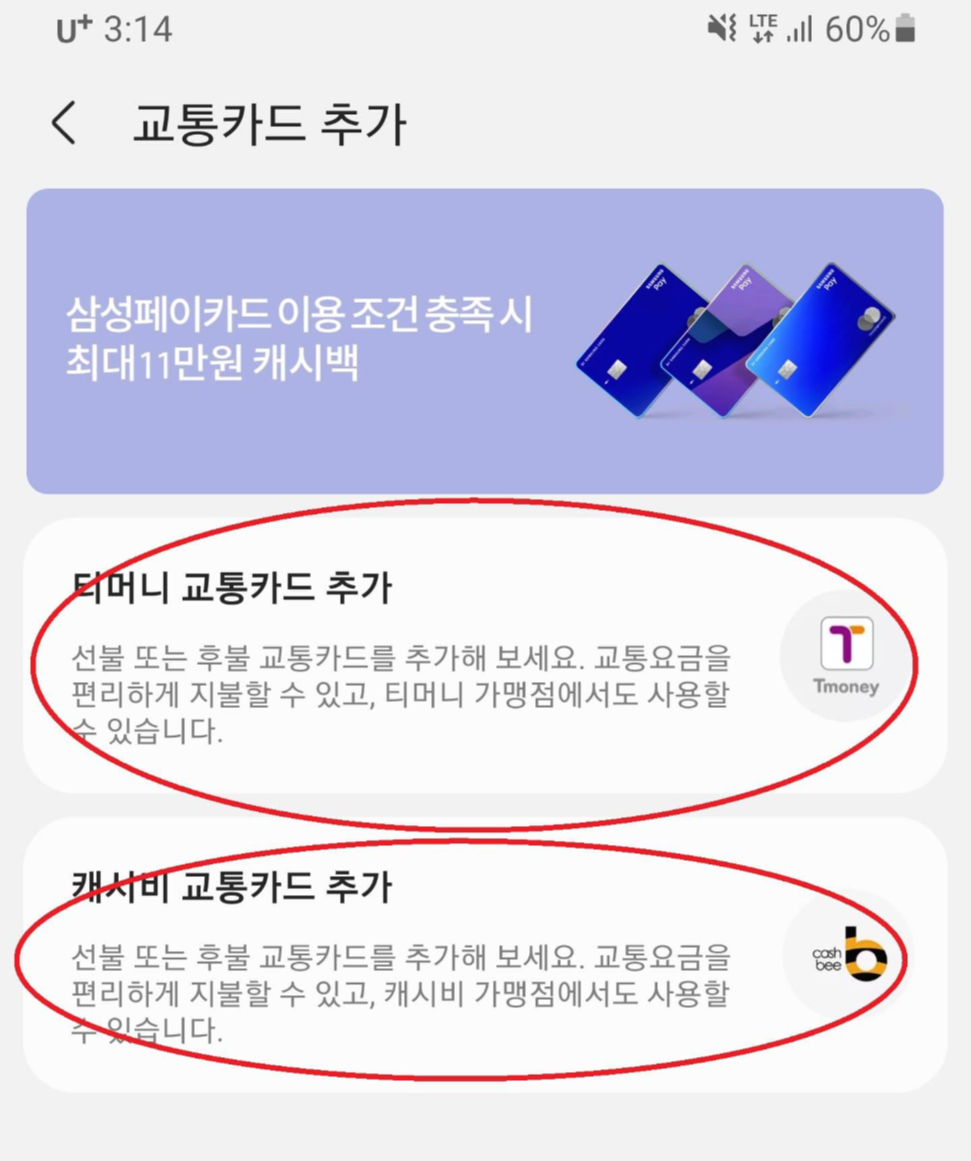 교통카드 티머니 등록