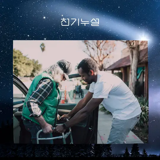 노인을 도와주는 꿈 해몽